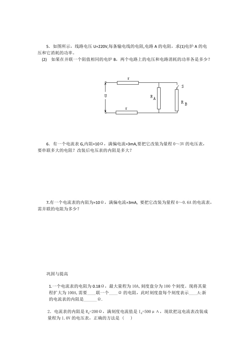 2019-2020年新课标教科版3-1选修三2.4《电阻的串联、并联及其应用》WORD教案2.doc_第2页