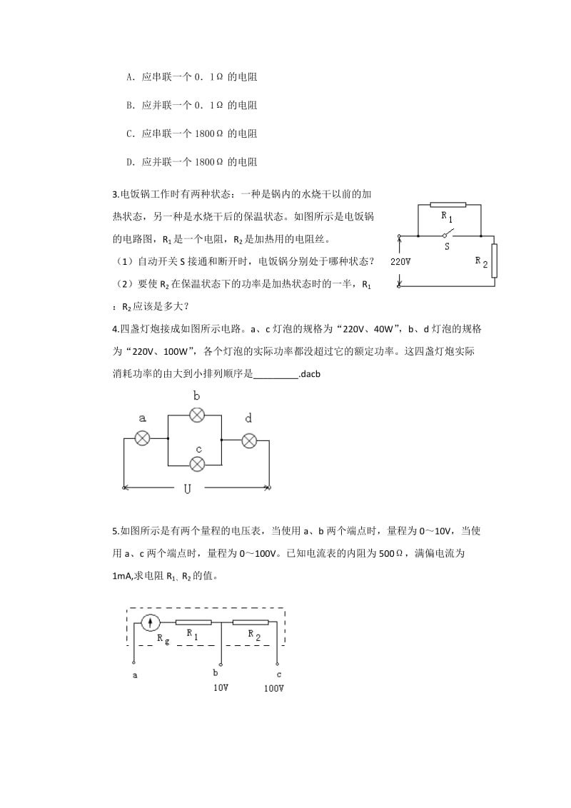 2019-2020年新课标教科版3-1选修三2.4《电阻的串联、并联及其应用》WORD教案2.doc_第3页