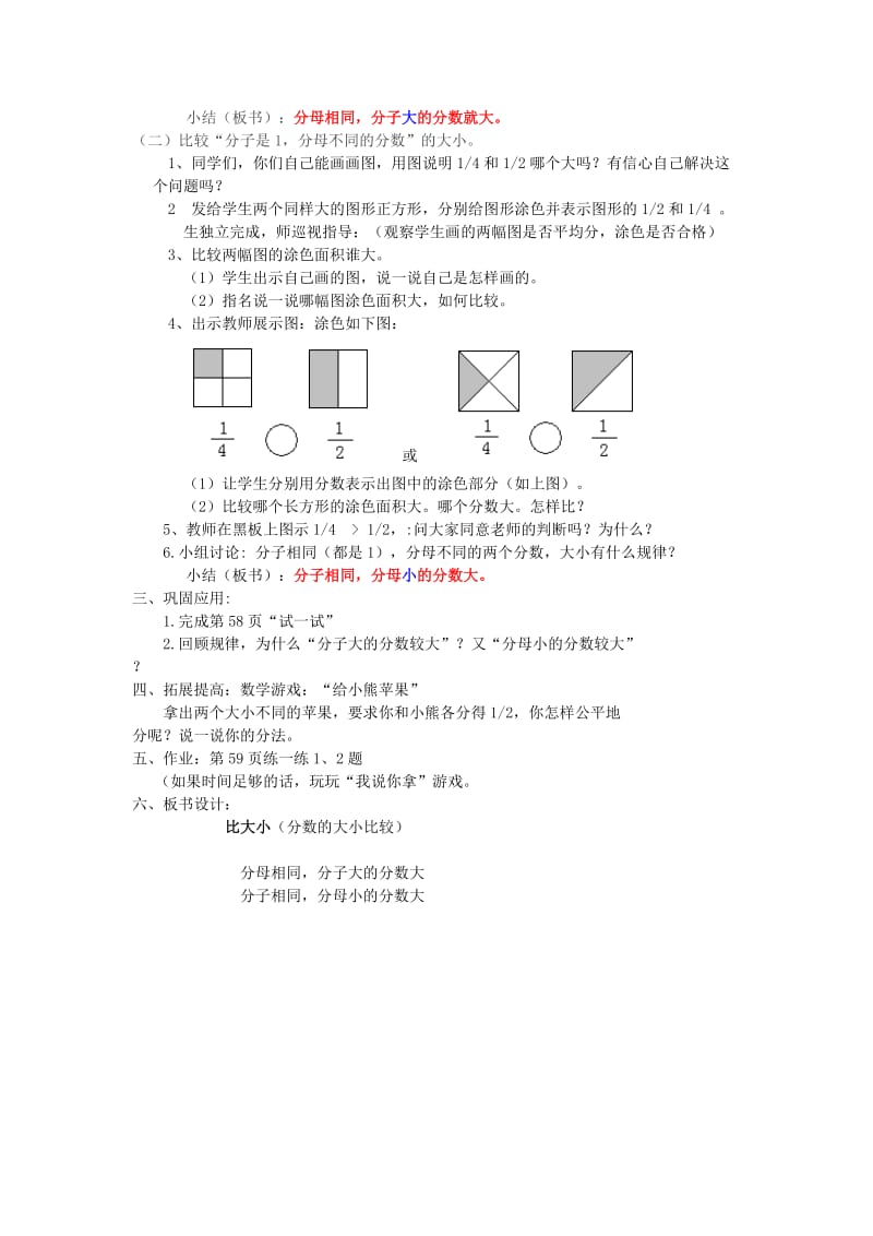 2019年(春)三年级数学下册 6.3《比大小》教学设计 北师大版.doc_第2页