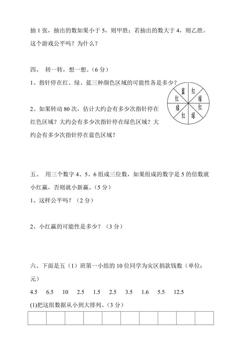 2019-2020年小学数学第九册数学第六七单元试卷人教版-五年级数学试题.doc_第2页