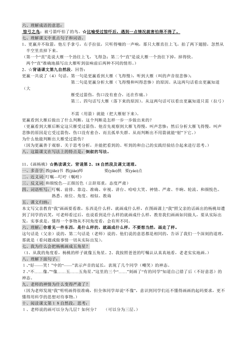 2019年三年级下册语文第三单元复习.doc_第2页