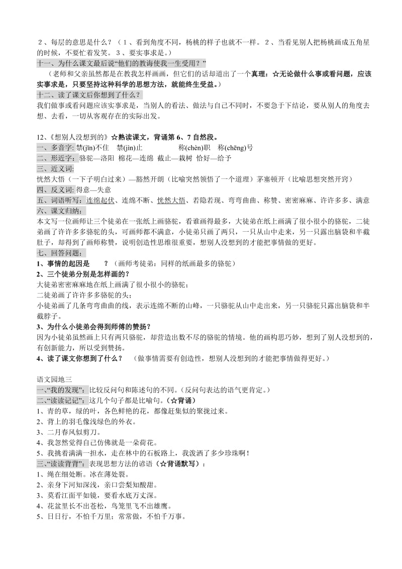 2019年三年级下册语文第三单元复习.doc_第3页