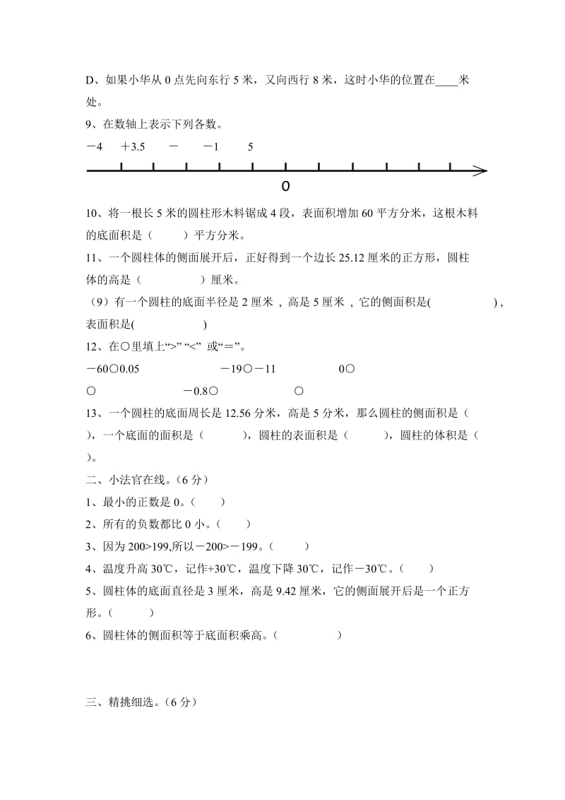 2019年人教版小学数学六年级下册一二单元测试题 (I).doc_第2页