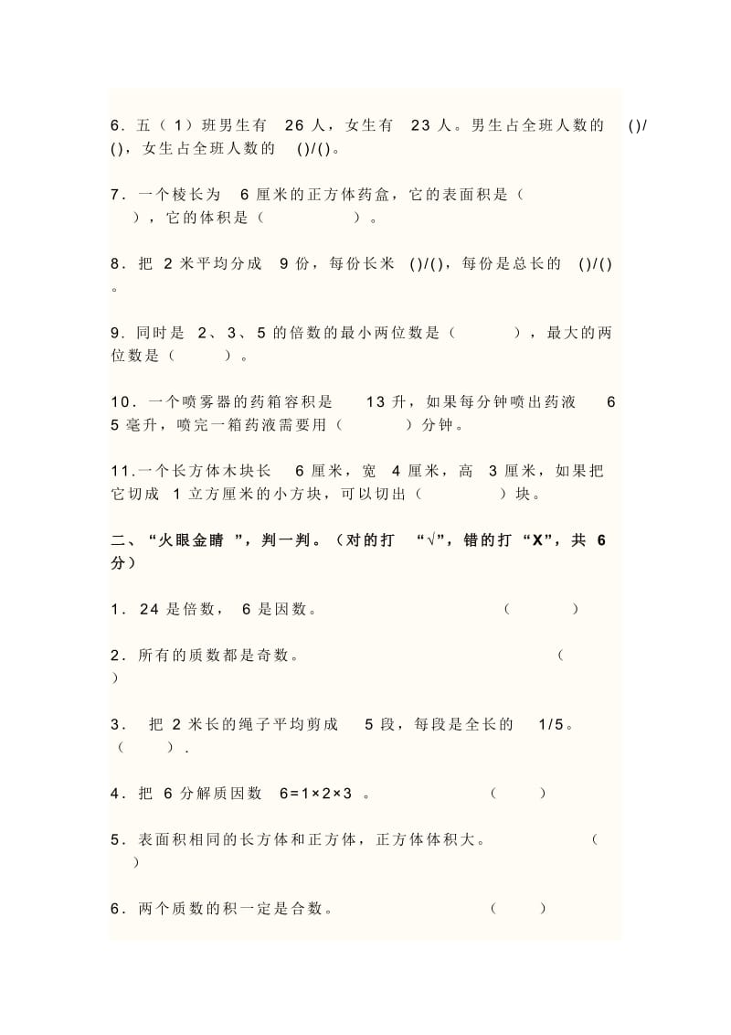 2019年人教版五年级下册数学期末考试试卷.doc_第2页