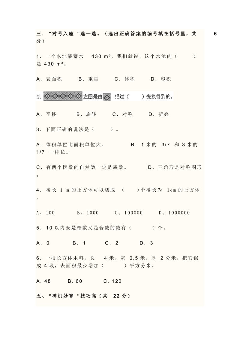 2019年人教版五年级下册数学期末考试试卷.doc_第3页