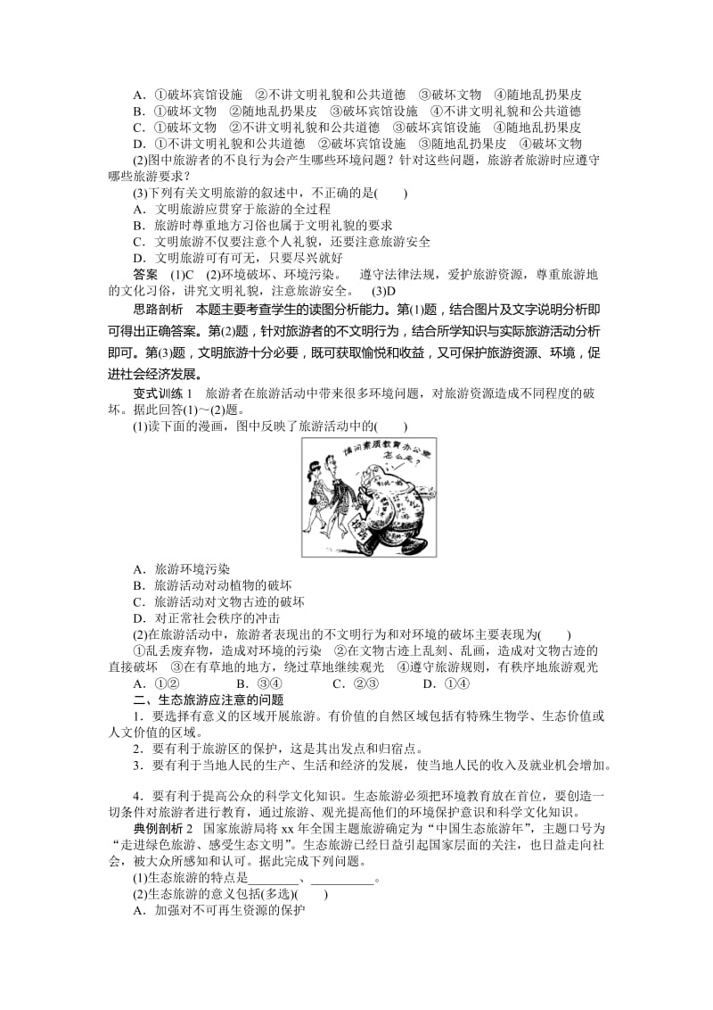 2019-2020年人教版高中地理选修三5.2《参与旅游环境保护》word学案.doc_第3页