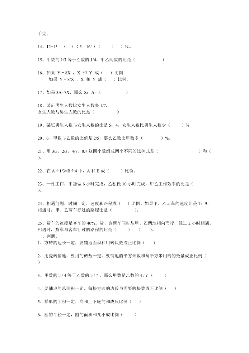 2019年六年级数学下册正反比例应用题新人教版 (I).doc_第2页