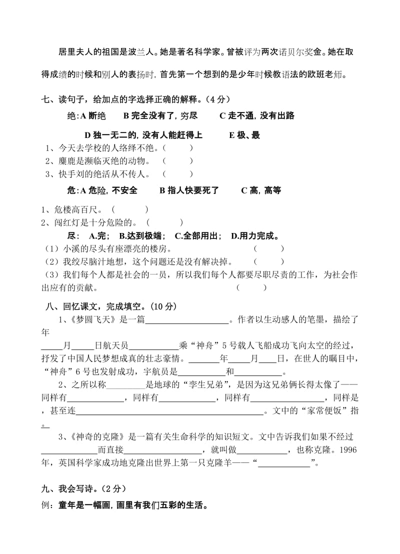 2019年春学期五年级第二单元检测题.doc_第2页