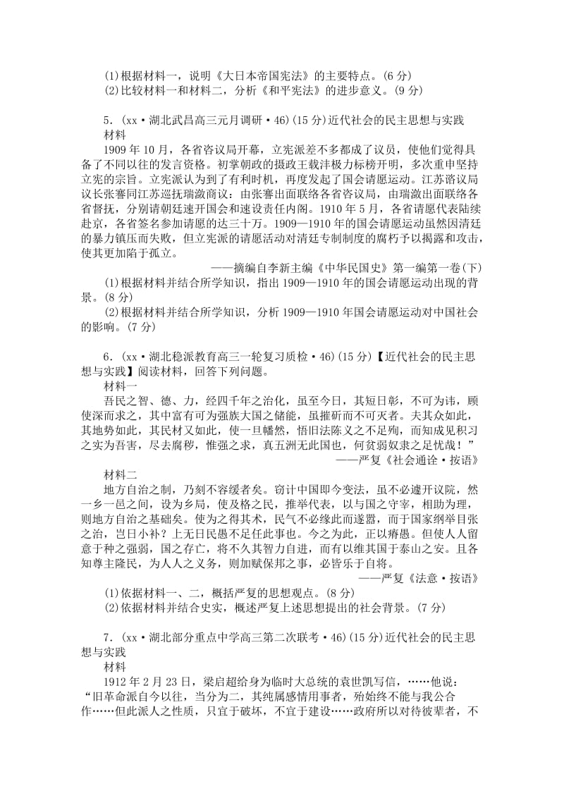 2019-2020年高三历史二轮复习试题分类汇编（近代社会的民主思想与实践） Word版含答案.doc_第3页