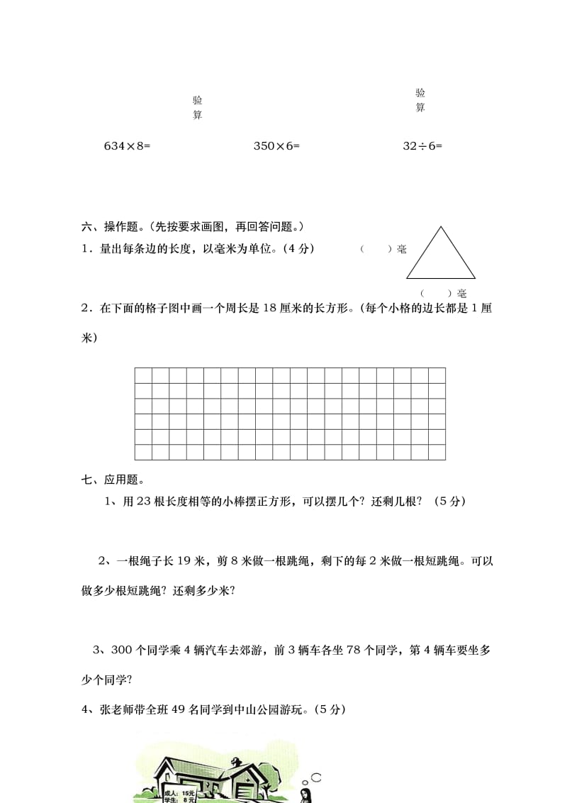 2019年三年级数学第一学期上册期末综合自测卷(人教版).doc_第3页