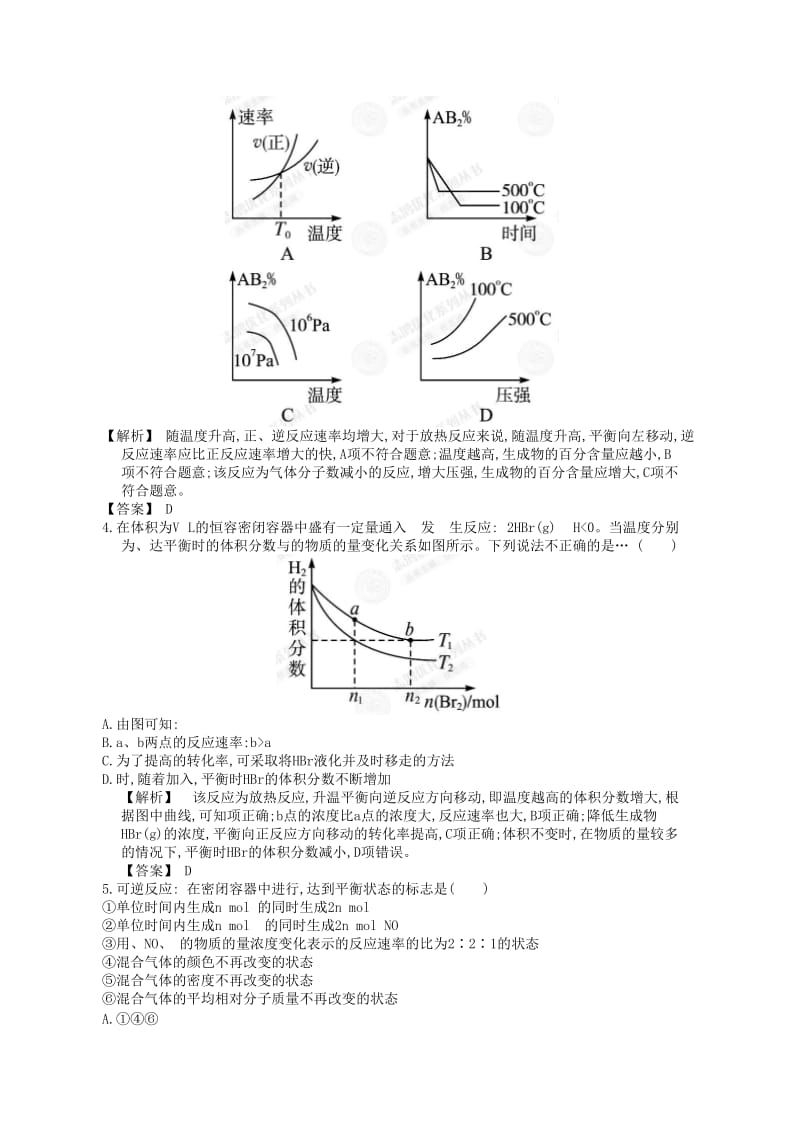 2019-2020年高三化学一轮复习 专题检测评估7练习 苏教版.doc_第2页