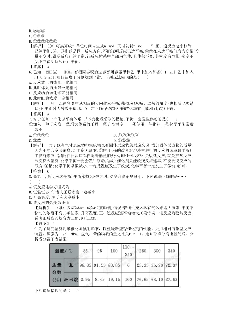 2019-2020年高三化学一轮复习 专题检测评估7练习 苏教版.doc_第3页