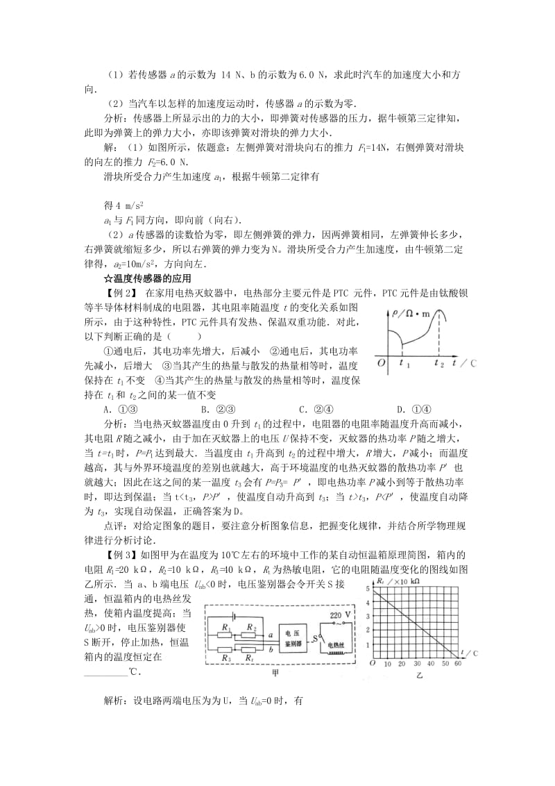 2019-2020年新课标鲁科版3-2 选修三5.3《大显身手的传感器》 WORD教案2.doc_第2页