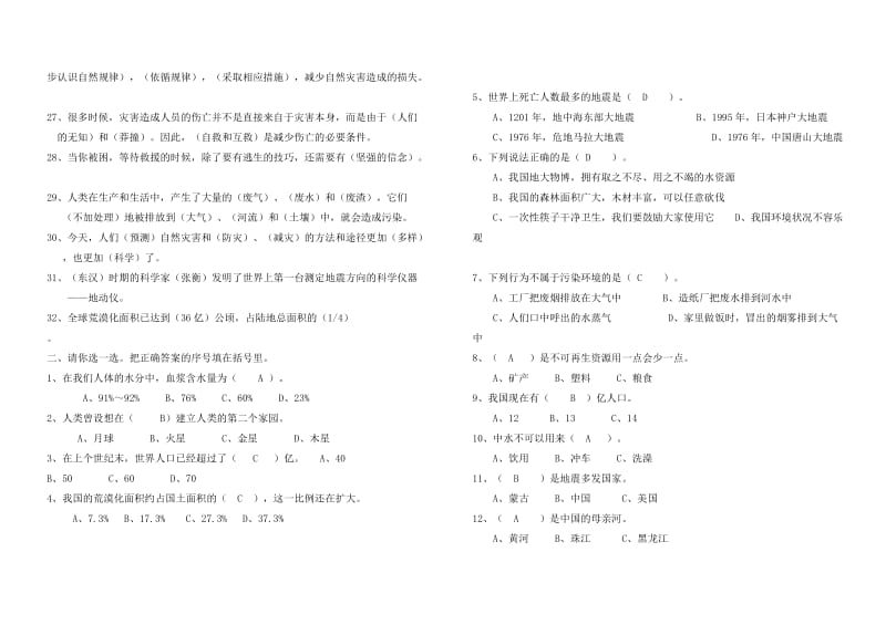 2019年六年级品德与社会下册第二单元复习题答案.doc_第2页