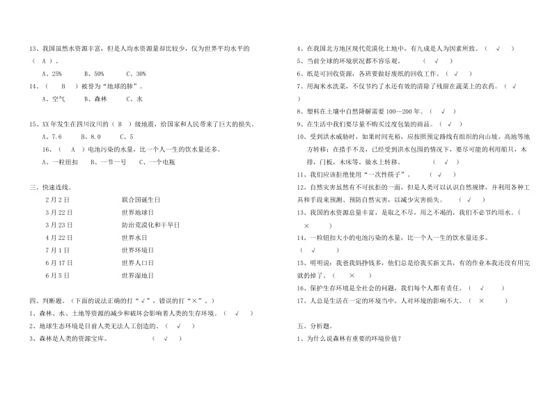 2019年六年级品德与社会下册第二单元复习题答案.doc_第3页