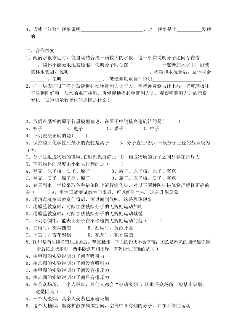 2019-2020年中考物理一轮复习 第7章 从粒子到宇宙导学案.doc_第2页