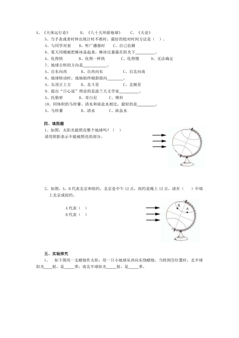 2019年五年级科学下册期末试1期末试卷.doc_第2页