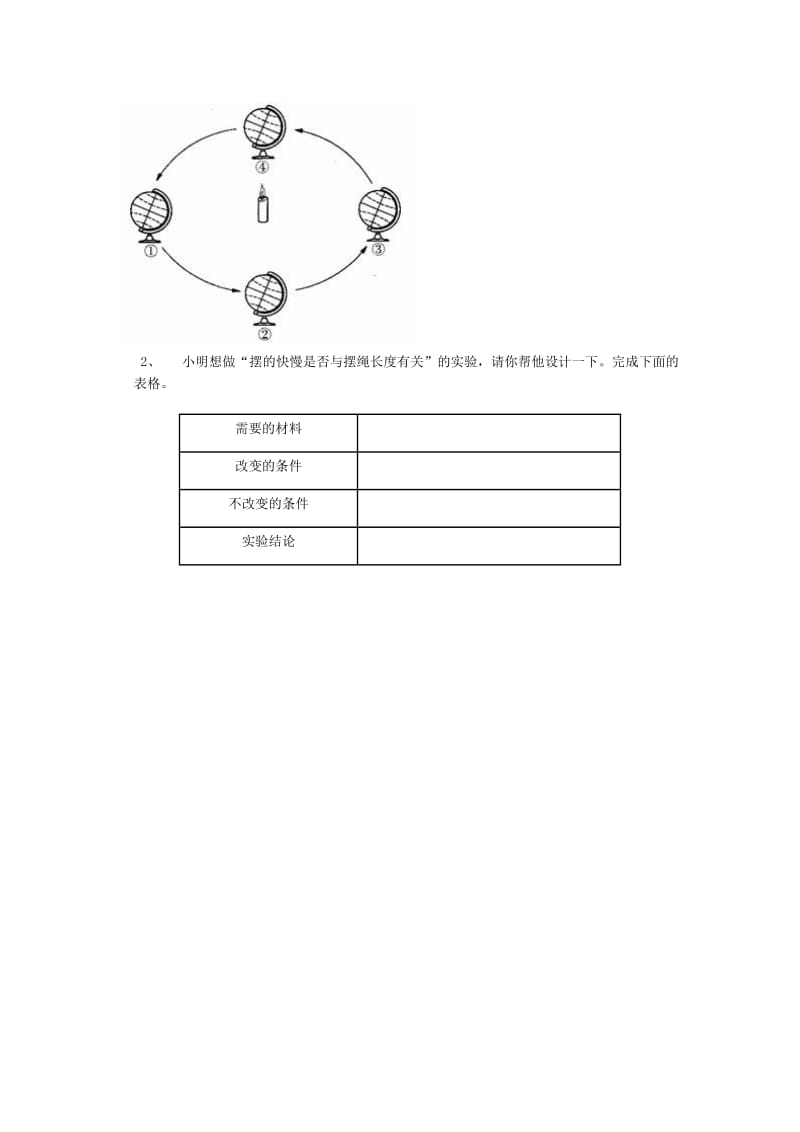 2019年五年级科学下册期末试1期末试卷.doc_第3页