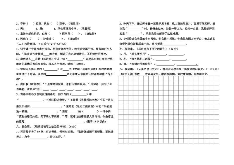 2019年六年级古诗竞赛试卷.doc_第2页