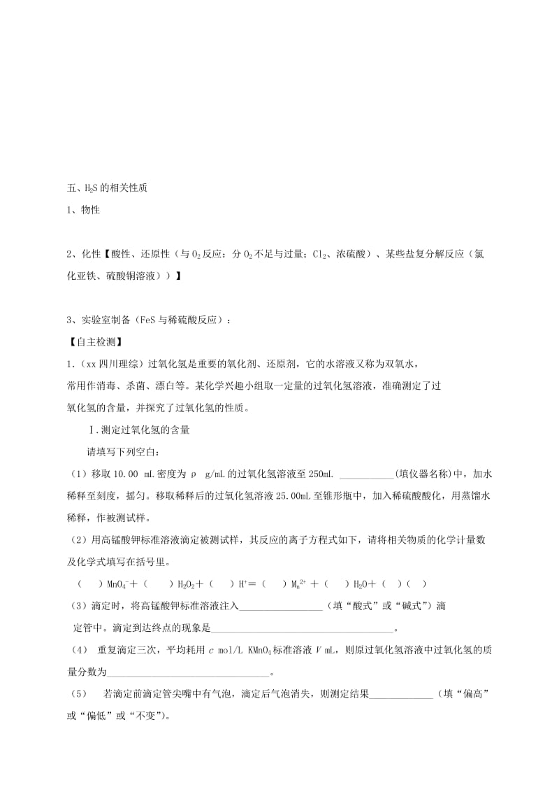 2019-2020年高三化学一轮复习 考点16 硫及其化合物学案.doc_第3页