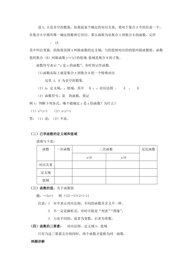 2019-2020年人教A版高中数学必修一 1-2-1 函数的概念 教案.doc_第2页