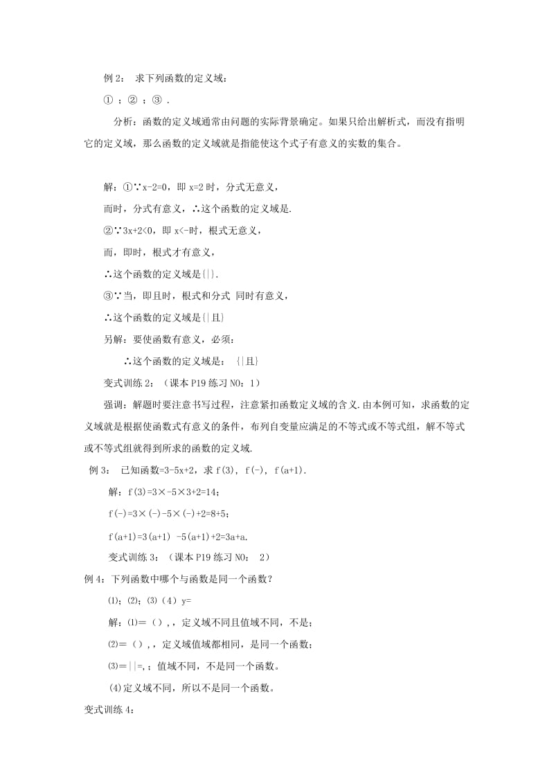 2019-2020年人教A版高中数学必修一 1-2-1 函数的概念 教案.doc_第3页