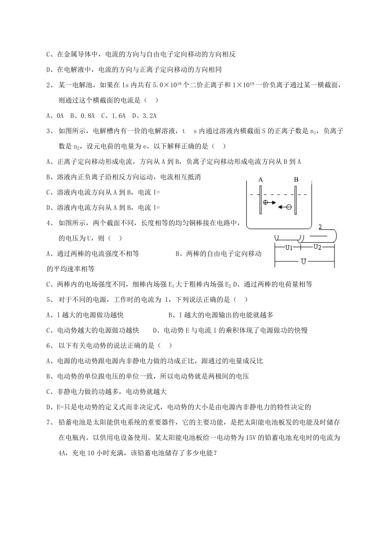 2019-2020年高三物理一轮复习 第八章 第1单元 电流与电动势学案（选修3-1）.doc_第3页