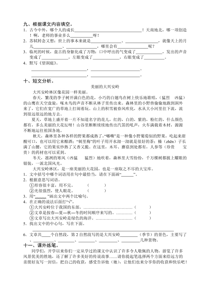 2019年四年级上学期期中试卷语文试题试卷.doc_第2页