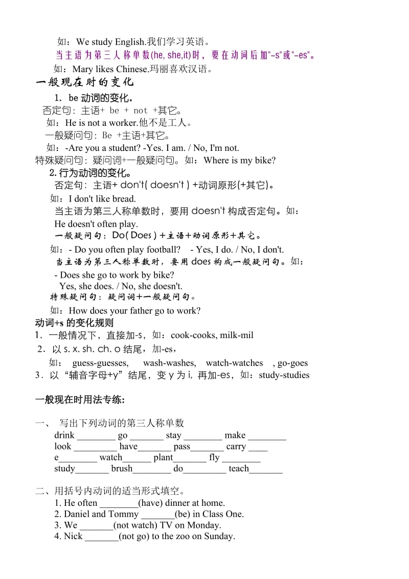 2019年小学英语语法要点及习题A.doc_第2页