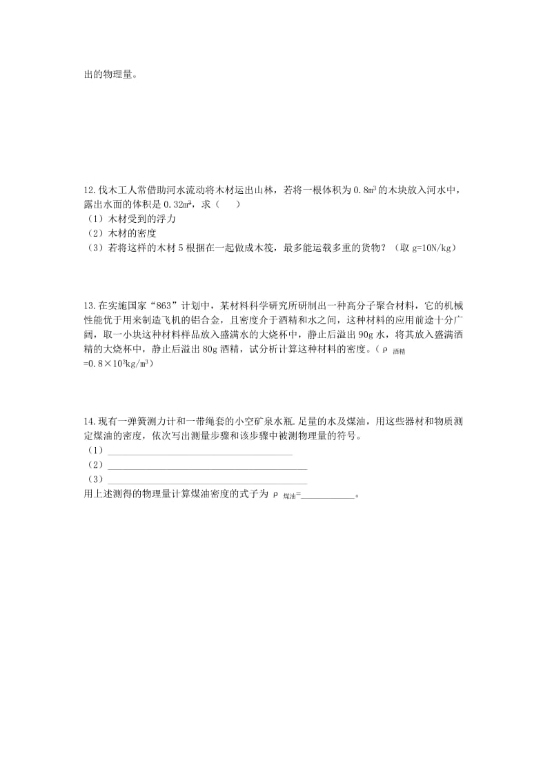 2019-2020年中考物理一轮专题复习 22 浮力学案.doc_第2页