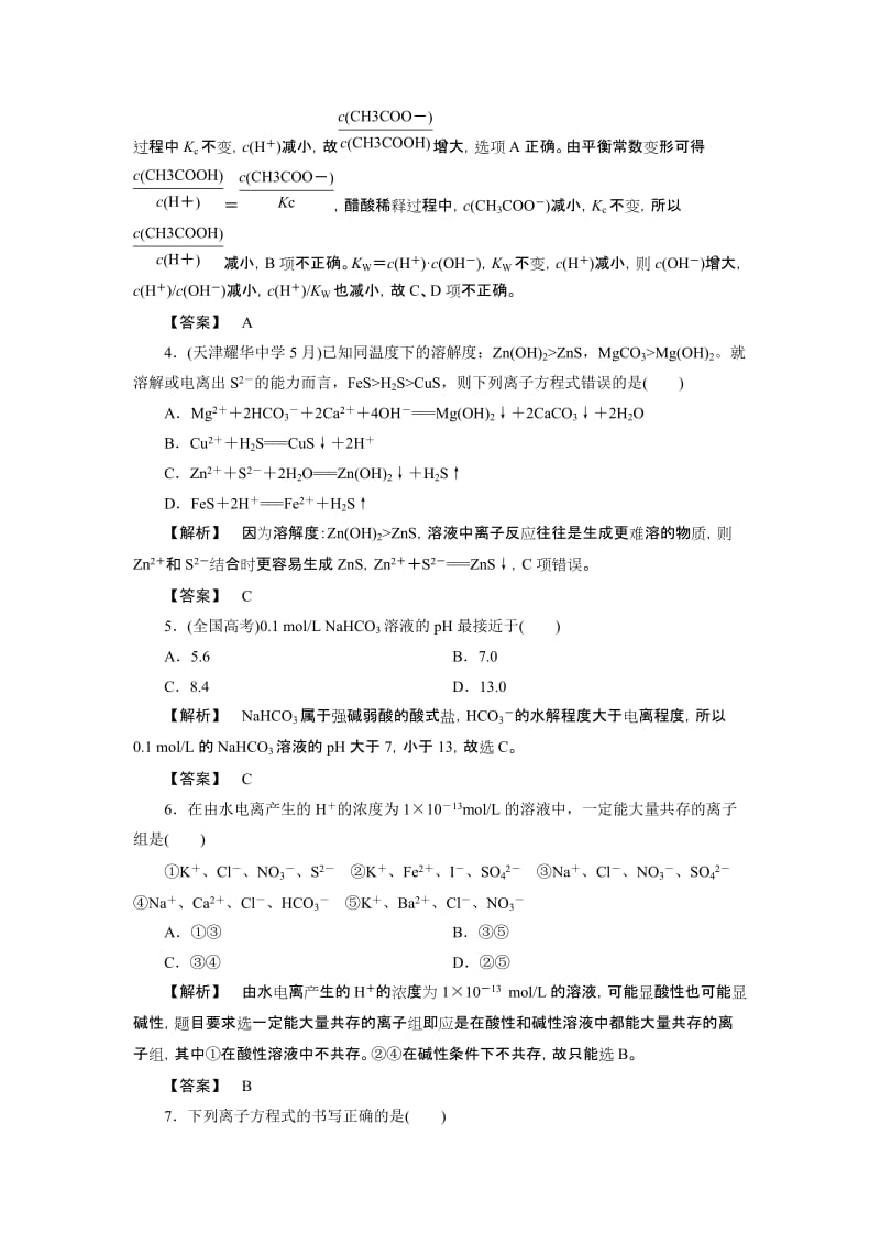 2019-2020年苏教版高中化学选修4《溶液中的离子反应》教案.doc_第2页