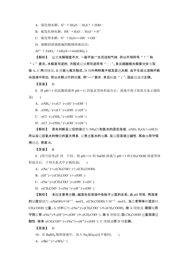 2019-2020年苏教版高中化学选修4《溶液中的离子反应》教案.doc_第3页