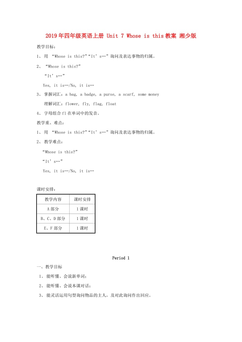 2019年四年级英语上册 Unit 7 Whose is this教案 湘少版.doc_第1页