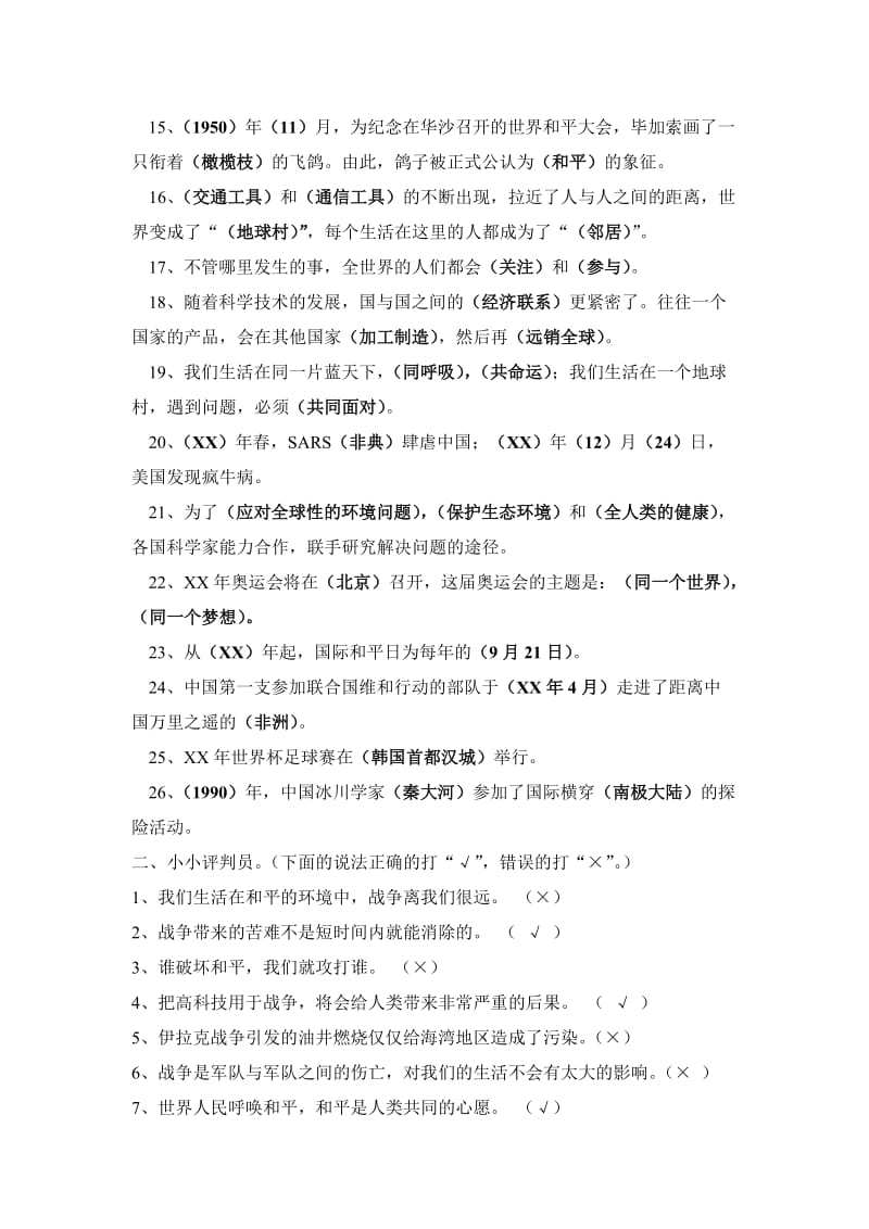 2019年人教版六年级品德与社会第三单元练习题.doc_第2页