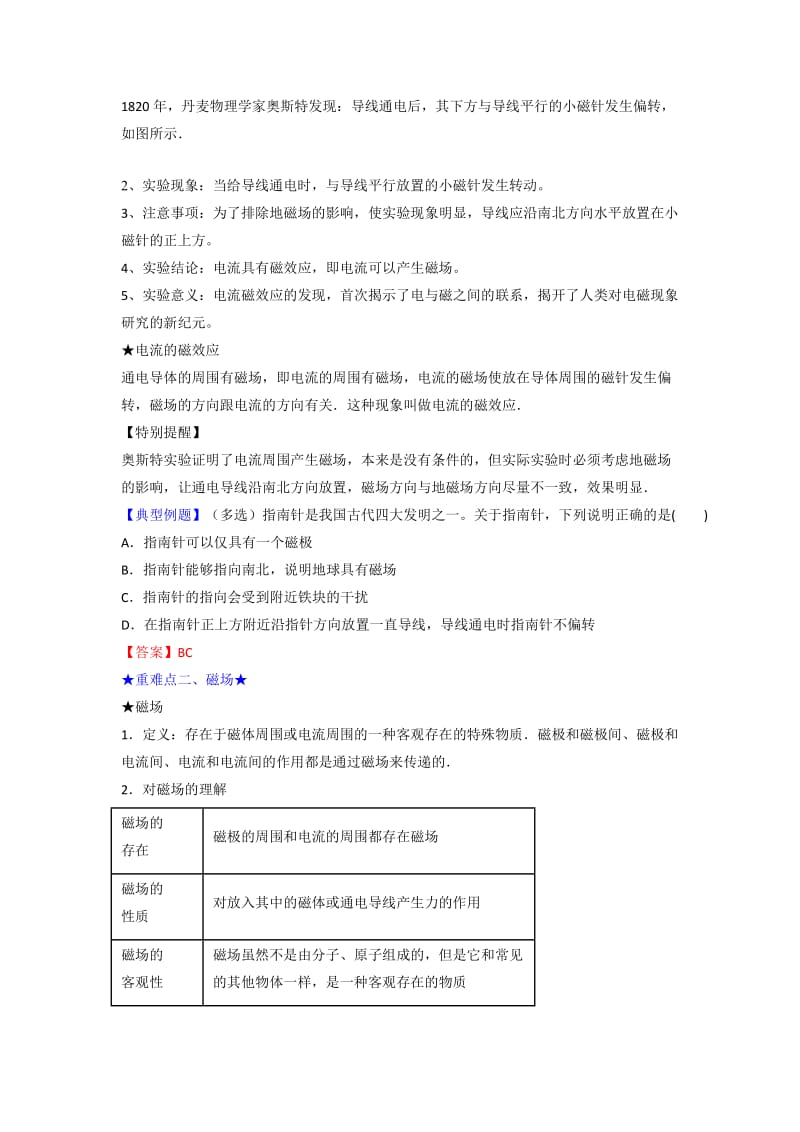 2019-2020年人教版高中物理选修3-1 第3章第1节 磁现象和磁场（教案）.doc_第2页