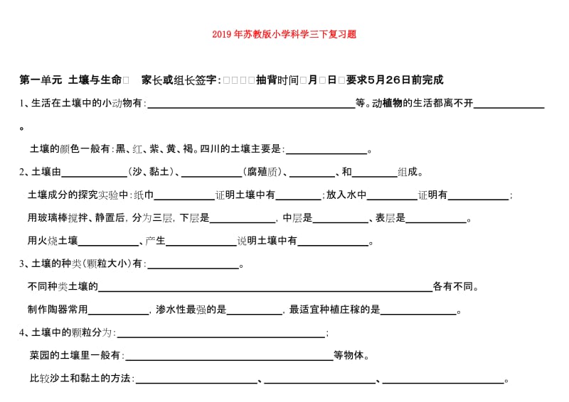 2019年苏教版小学科学三下复习题.doc_第1页