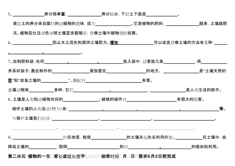 2019年苏教版小学科学三下复习题.doc_第2页