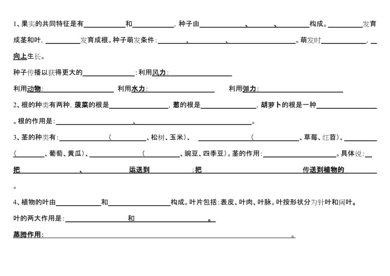 2019年苏教版小学科学三下复习题.doc_第3页