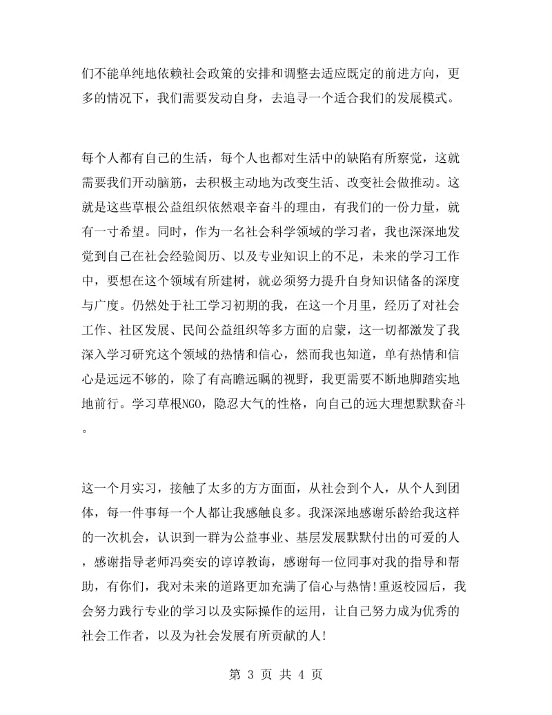 社会公益实习工作总结.doc_第3页