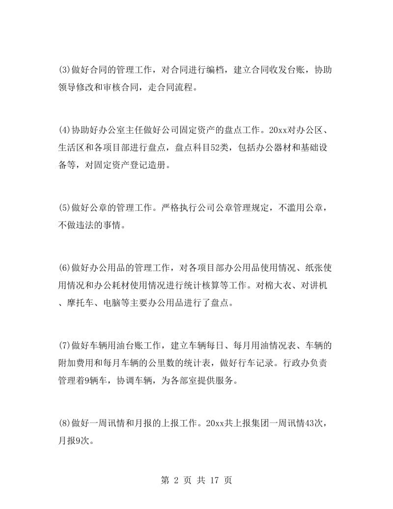 行政专员个人工作总结.doc_第2页