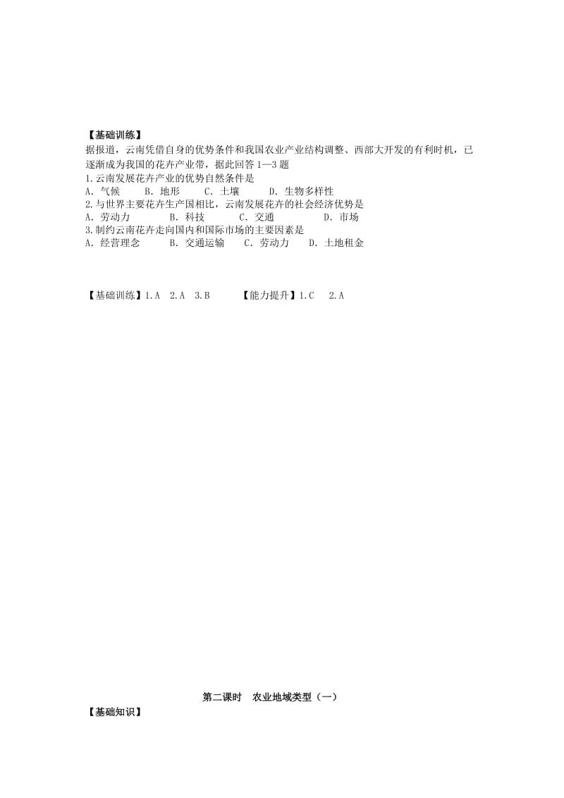 2019-2020年高一地理下学期3.2《农业区位因素与农业地域类型》导学案 新人教版.doc_第2页