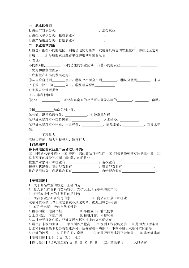 2019-2020年高一地理下学期3.2《农业区位因素与农业地域类型》导学案 新人教版.doc_第3页