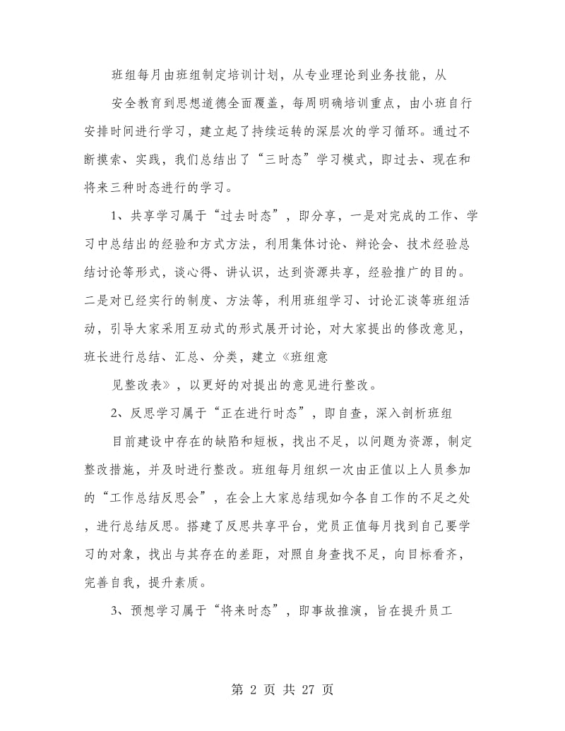 学习型班组建设材料.doc_第2页