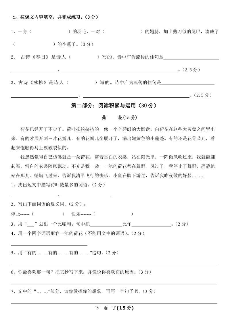 2019年人教版小学三年级语文下册第一单元测试题 (I).doc_第2页