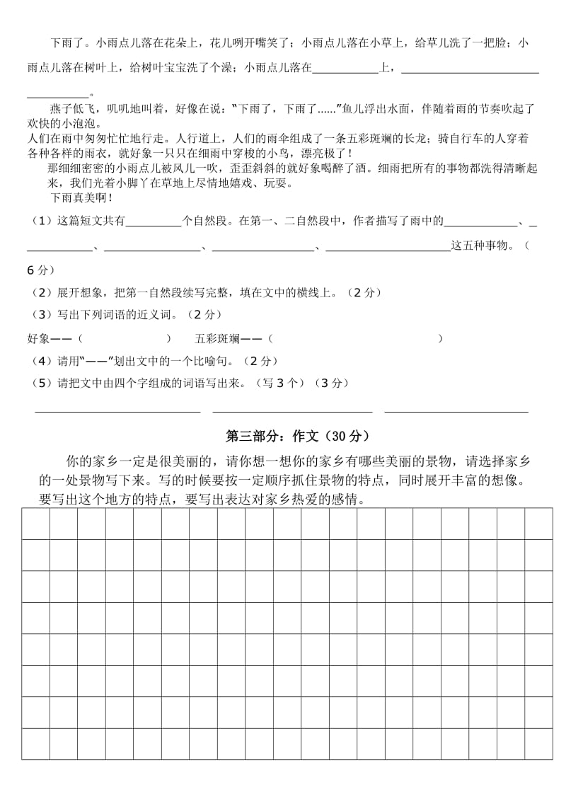 2019年人教版小学三年级语文下册第一单元测试题 (I).doc_第3页