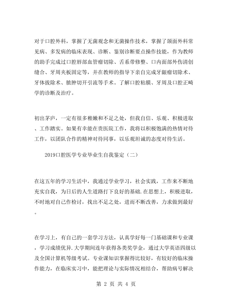 2019口腔医学专业毕业生自我鉴定.doc_第2页