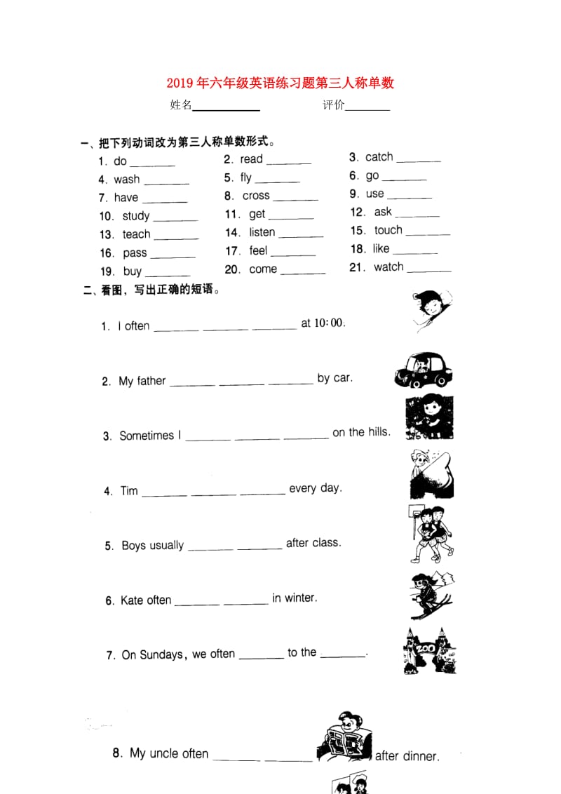 2019年六年级英语练习题第三人称单数.doc_第1页