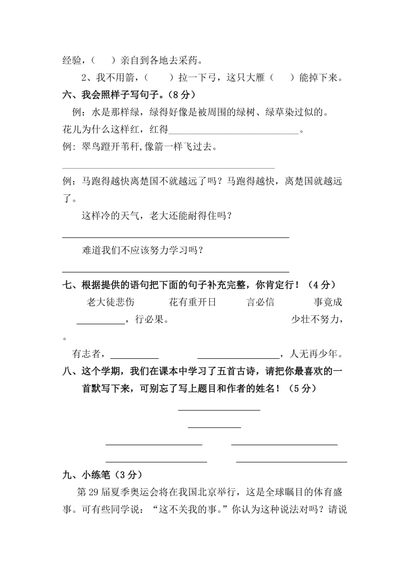 2019年三年级下册语文期末综合测试题试题试卷.doc_第2页