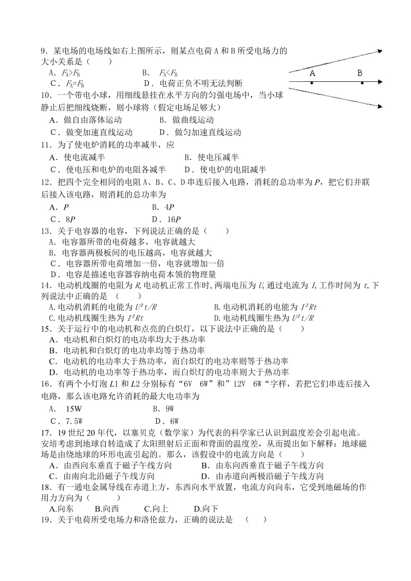 2019-2020年物理选修1－1选择题练习及答案.doc_第2页