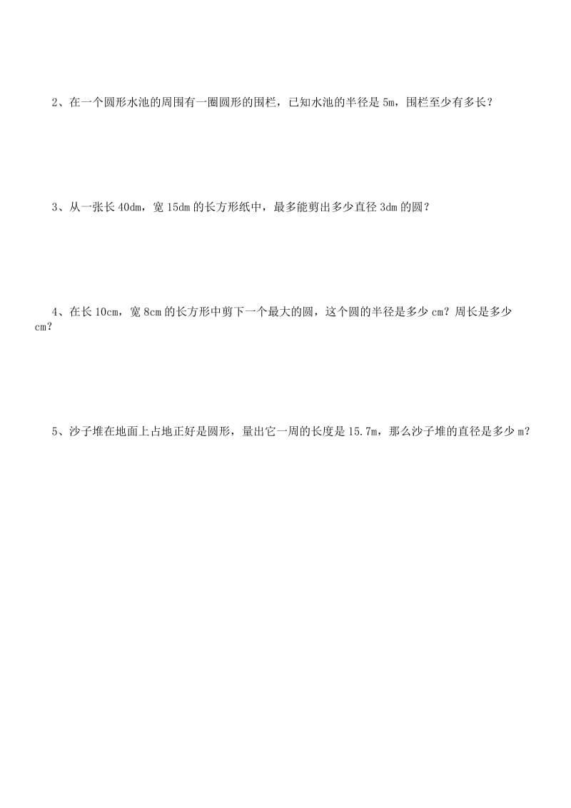 2019年六年级数学上册《圆的周长》课时复习题含答案解析.doc_第2页